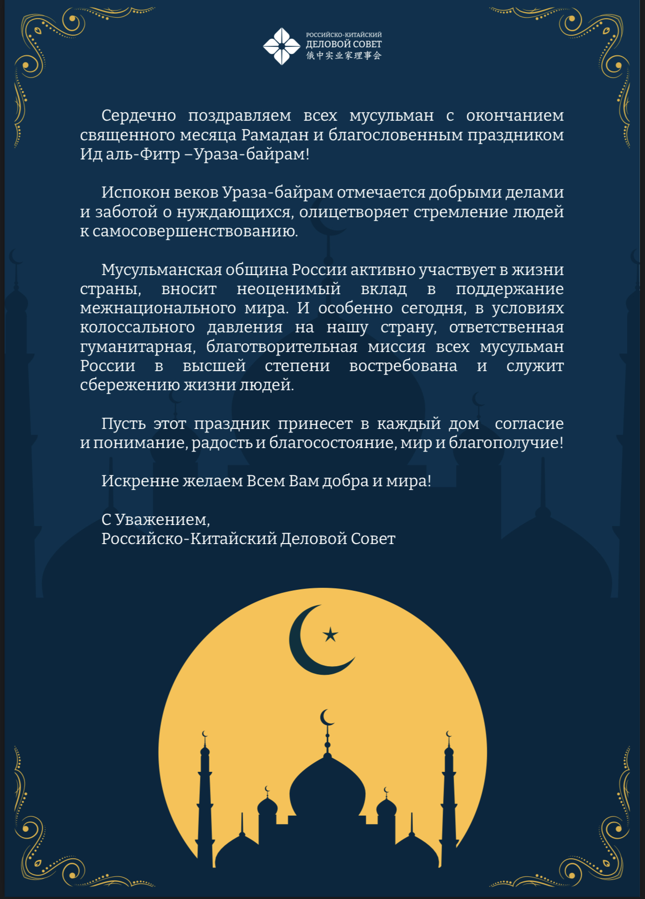 Как поздравить с окончанием рамадана. ИД Аль Фитр 2022 в Москве. Ураза-байрам 2023 какого числа в Дагестане. Как поздравить мусульман с 6 января.